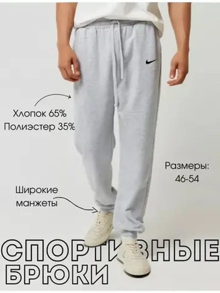 Спортивные штаны без начеса