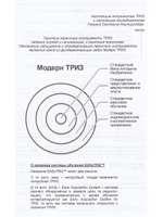 Первичные инструменты ТРИЗ