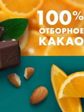 Шоколад тёмный Ritter Sport Миндаль и апельсин 100 г