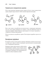 Грокаем алгоритмы. 2-е изд.