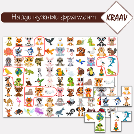 Найди нужный фрагмент, животные, поисковик