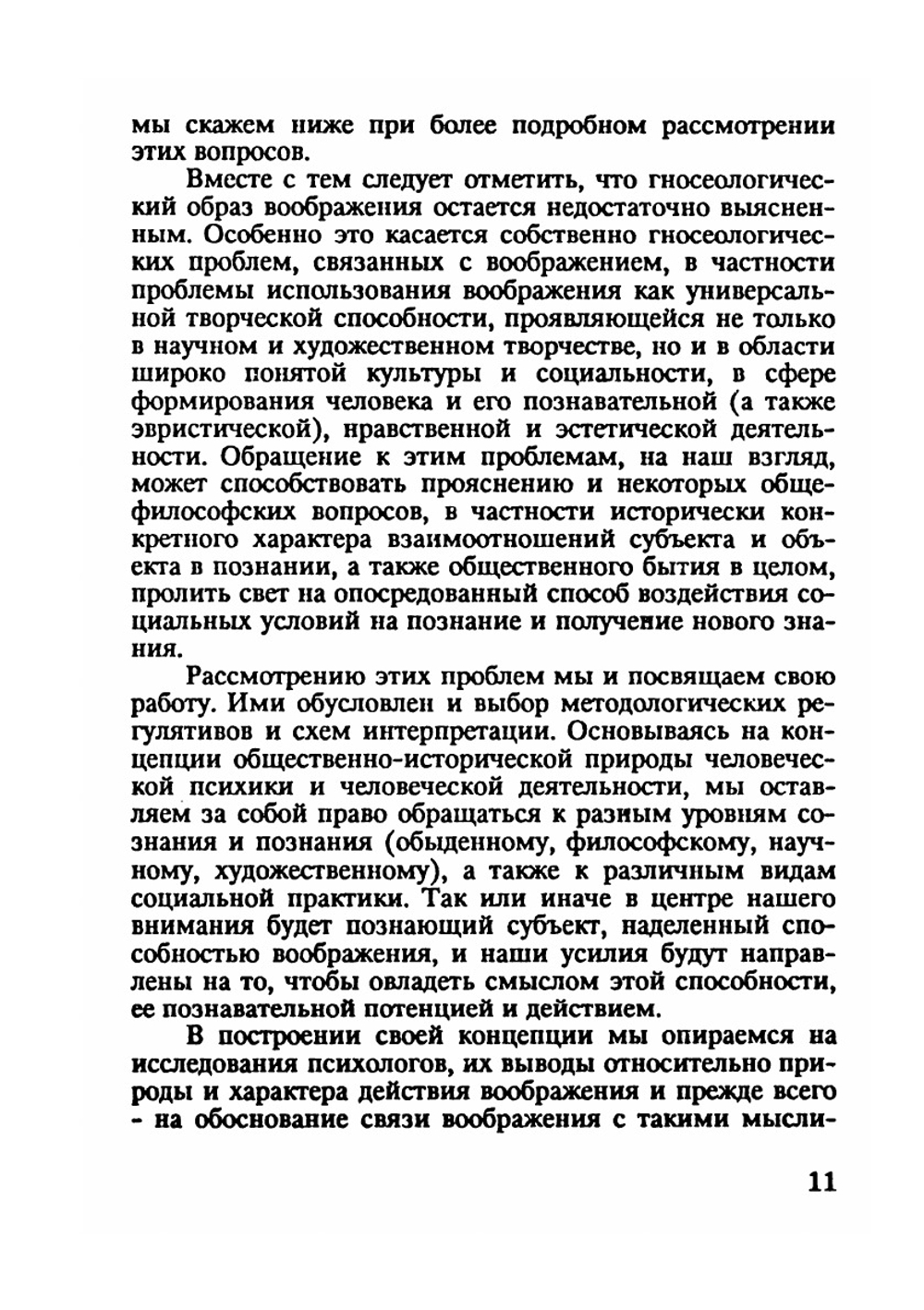 Воображение в структуре познания | И.П. Фарман