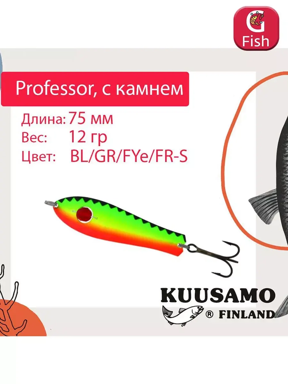 Блесна для рыбалки Kuusamo Professor