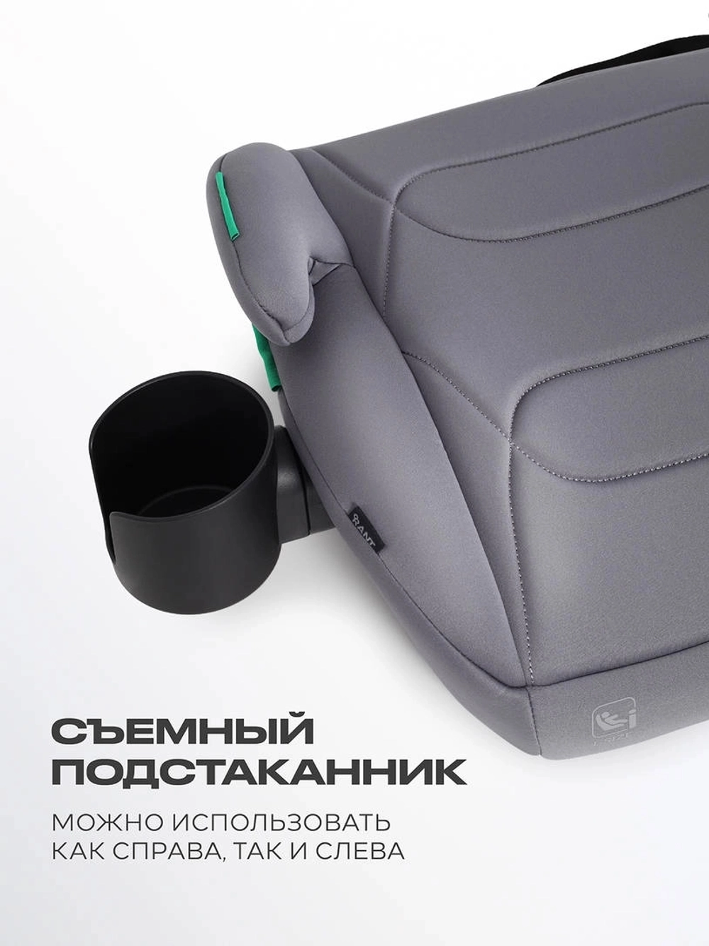 Автокресло бустер Rant Micro Pro Isofix группа 3 (22-36кг) Grey