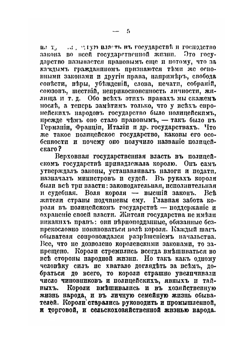 Что такое правовое государство | Г. Новоторжский