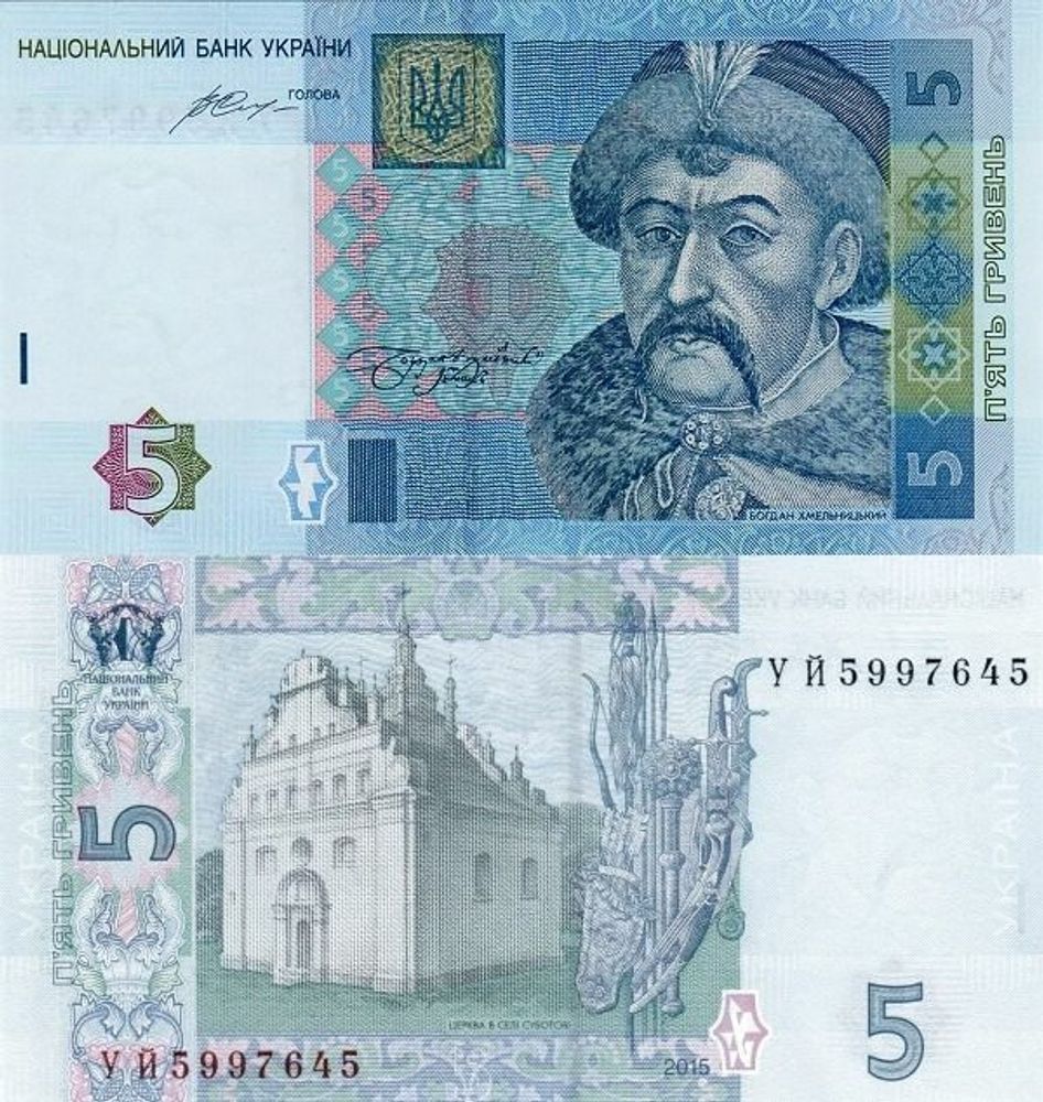 Украина 5 гривен 2004 - 2015 P-118 UNC