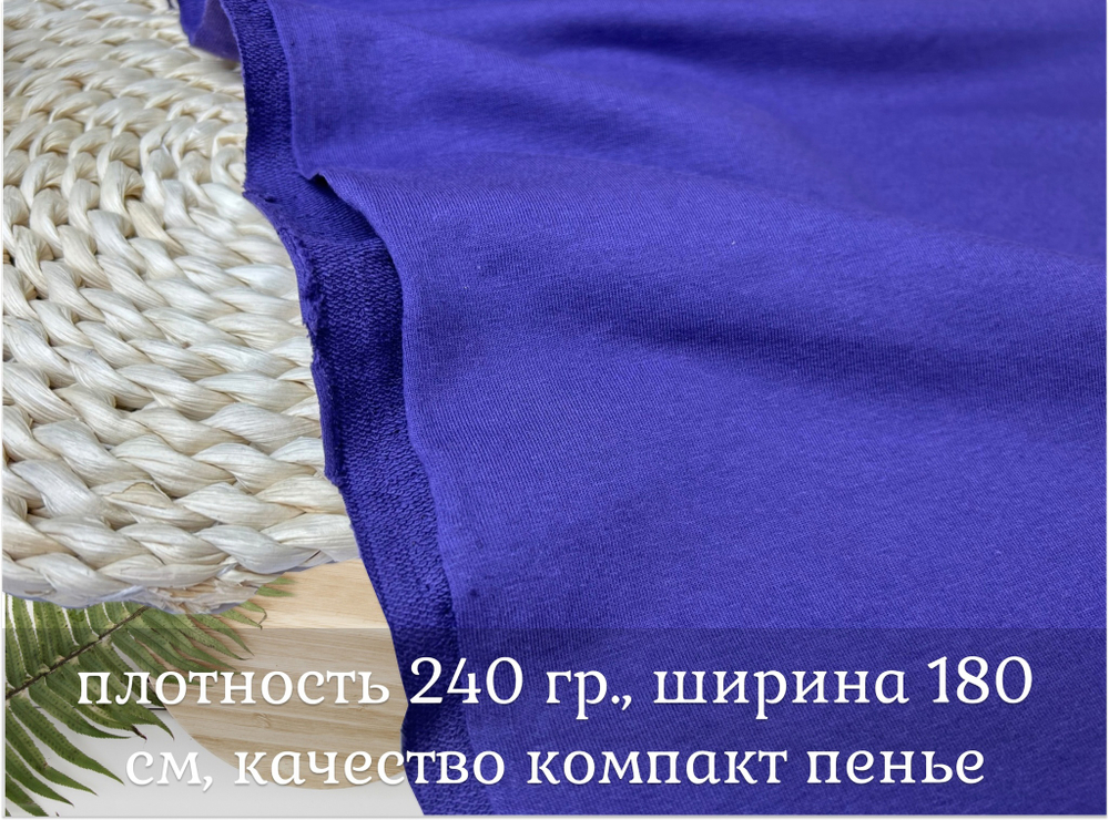 Футер 2-н петля ФИОЛЕТ