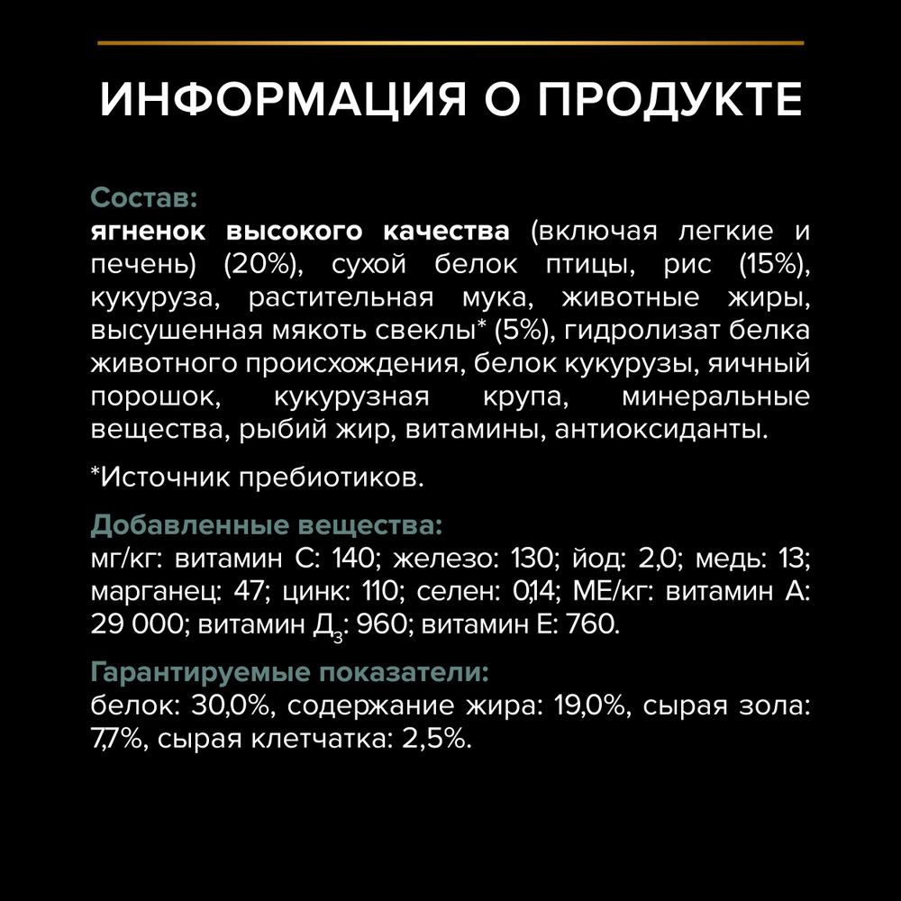 Сухой корм PRO PLAN SENSITIVE DIGESTION для щенков средних пород с чувствительным пищеварением ягненок 1.5 кг