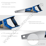 ЗУБР Молния-7 400 мм, Универсальная ножовка (1537-40)