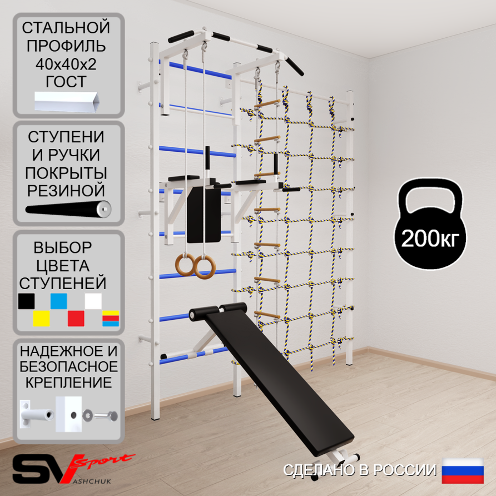Шведская стенка Sv Sport 5880 (Турник стандарт/Брусья/Скамья/Кольца/Лестница/Канатный лаз)