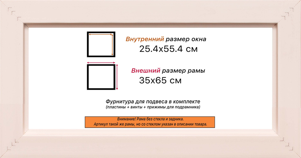 Рама 25x55 для картин и фотографий RP0281925-02