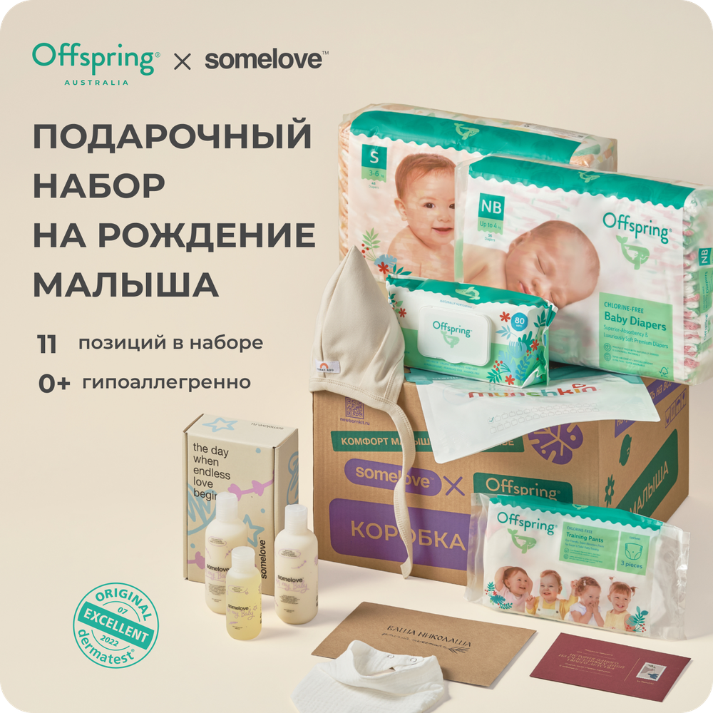 Коробка для новорожденного Offspring x Somelove