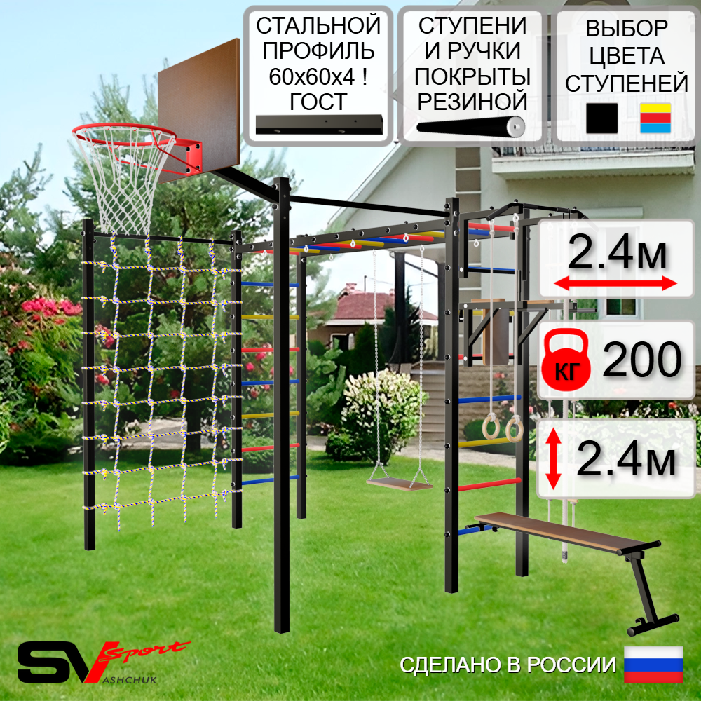 Уличная шведская стенка Sv Sport рукоход с комплектом турник прямой 2шт У5346К (Турник/Брусья/Скамья/Деревянные/Щит баскет/Канат/кольца/лестница/Сетка)