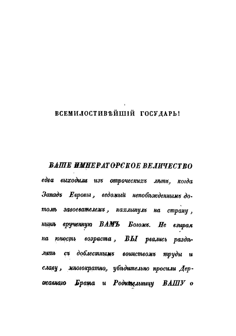 Описание Отечественной войны 1812 года, по высочайшему повелению сочиненное генерал-лейтенантом Михайловским-Данилевским | Михайловский-Данилевский Александр Иванович