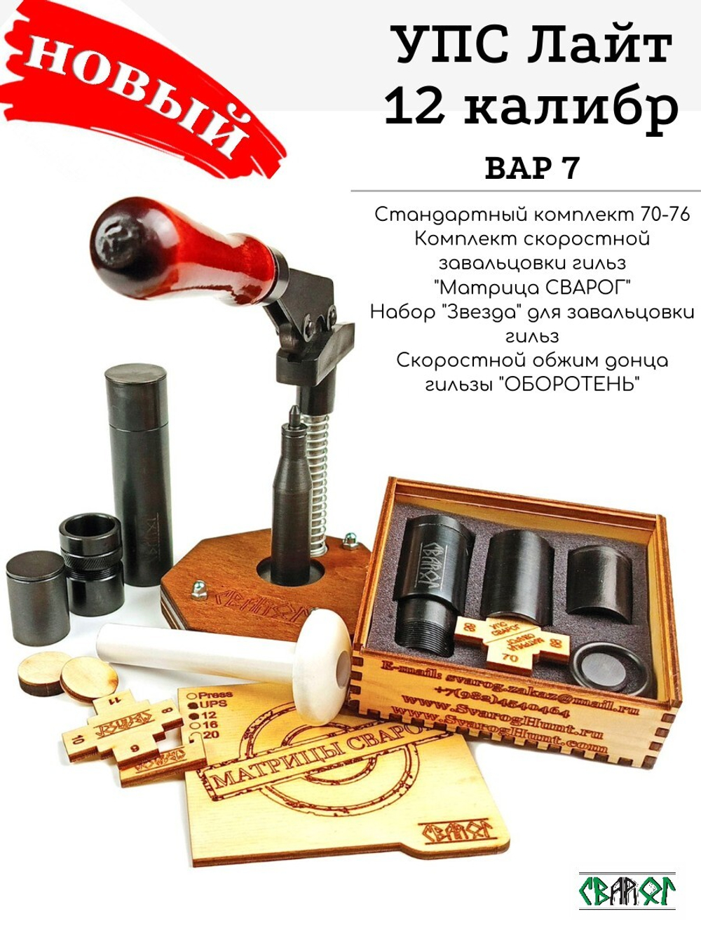 УПС 12 Лайт (70-76)
