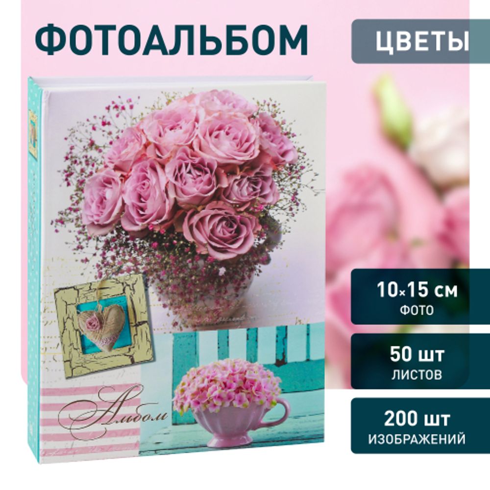 Фотоальбом Image Art IA-200PP серия 068 свадебный Цветы термосварка 10х15 50 листов 200 фото