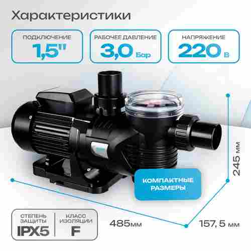 WL-ESP120M - Насос для бассейна 1,2 HP / 0,9 кВт / 19 м³/ч / до 152 м³ / 1,5″