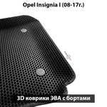 Автомобильные коврики ЭВА с бортами для Opel Insignia I (08-17г.)
