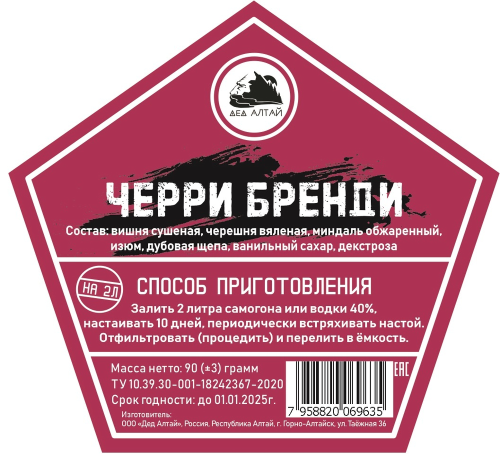 Набор трав и специй Черри Бренди