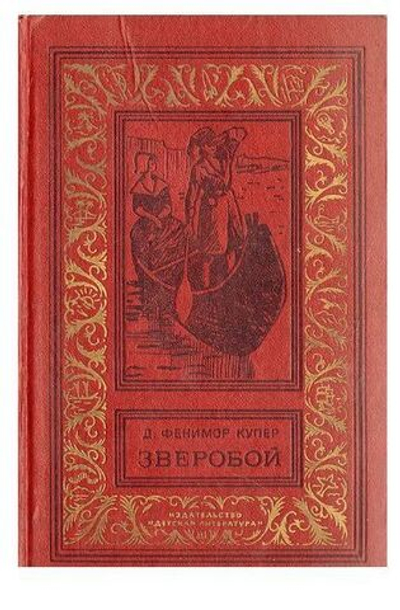 Зверобой, или Первая тропа войны