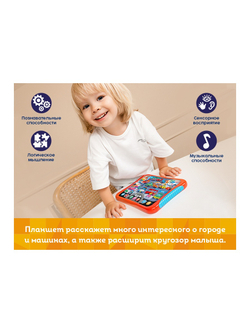 Развивающая игрушка Kids Hits Хит Пэд Машинки в городе