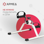 Велотренажёр для рук и ног Армед HJ-088A Стальной
