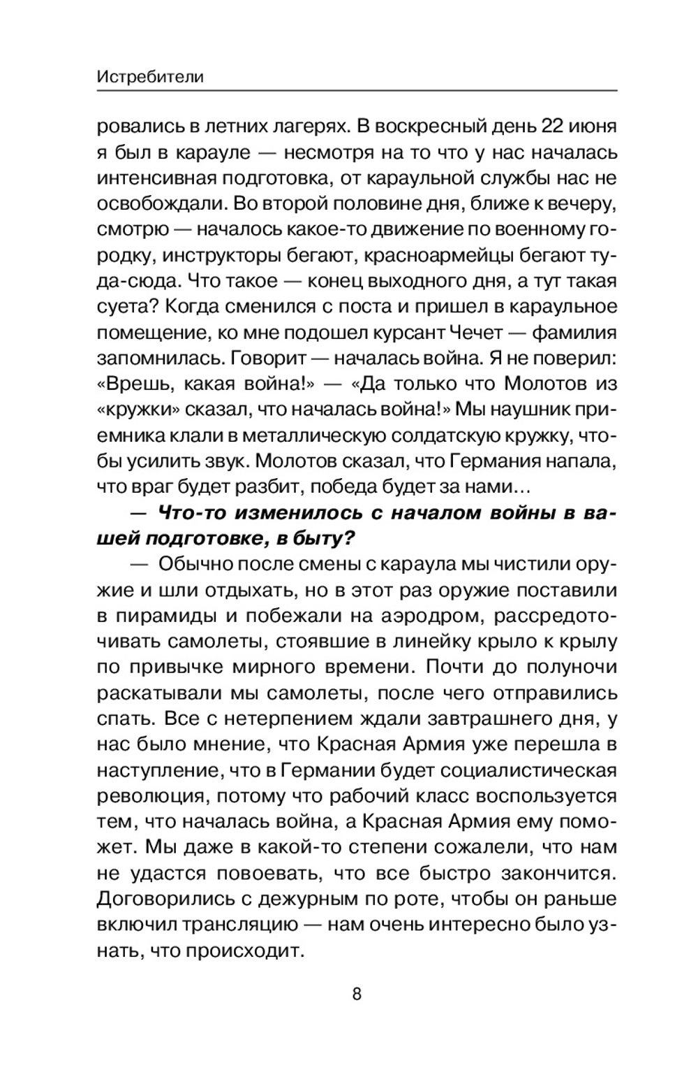 Истребители