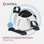 Велотренажёр для рук и ног Армед HJ-086 Пластиковый
