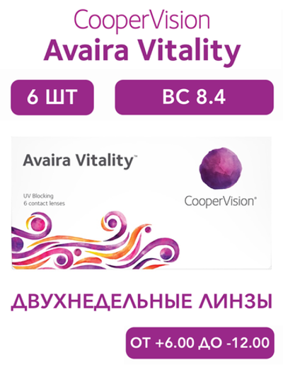 Двухнедельные контактные линзы Avaira Vitality (уп. 6 линз)