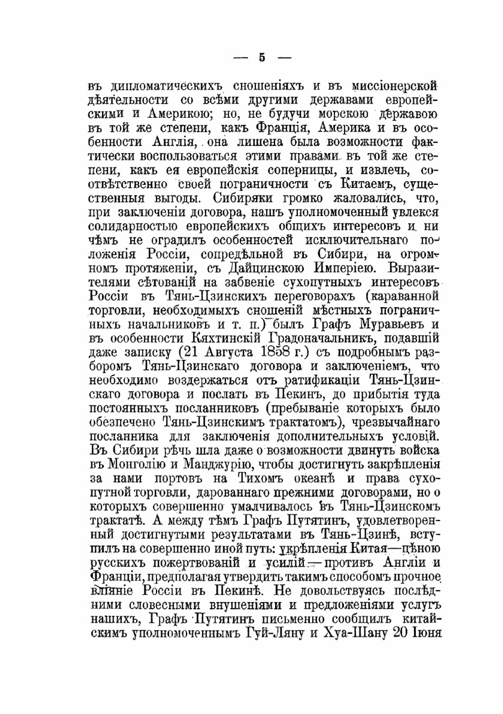 Материалы, относящиеся до пребывания в Китае Н.П. Игнатьева в 1859-60 годах | Н.П. Игнатьев