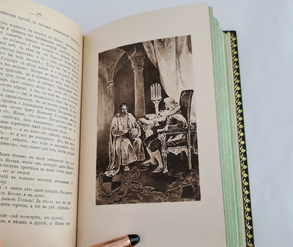 "Исторические рассказы и повести". П.Н.Полевой. 1902 г.