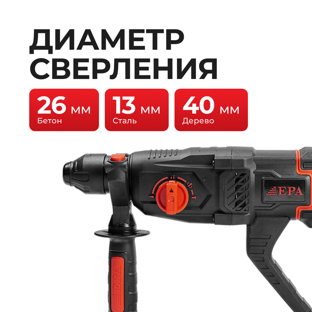 перфодрель EPA EPD-26P 1050 Вт