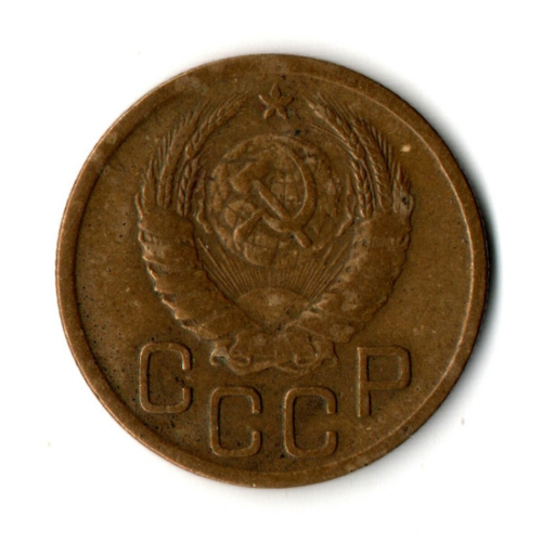 3 копейки 1943 год