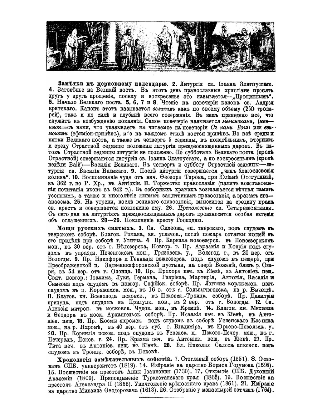 Новый русский справочный календарь на 1896 год | Я.В. Брюс