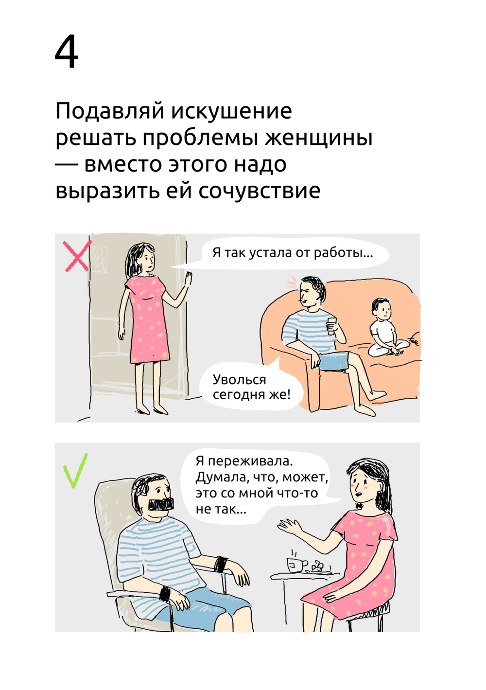 Комикс "99 Способов сделать свою женщину счастливой..." Сатья