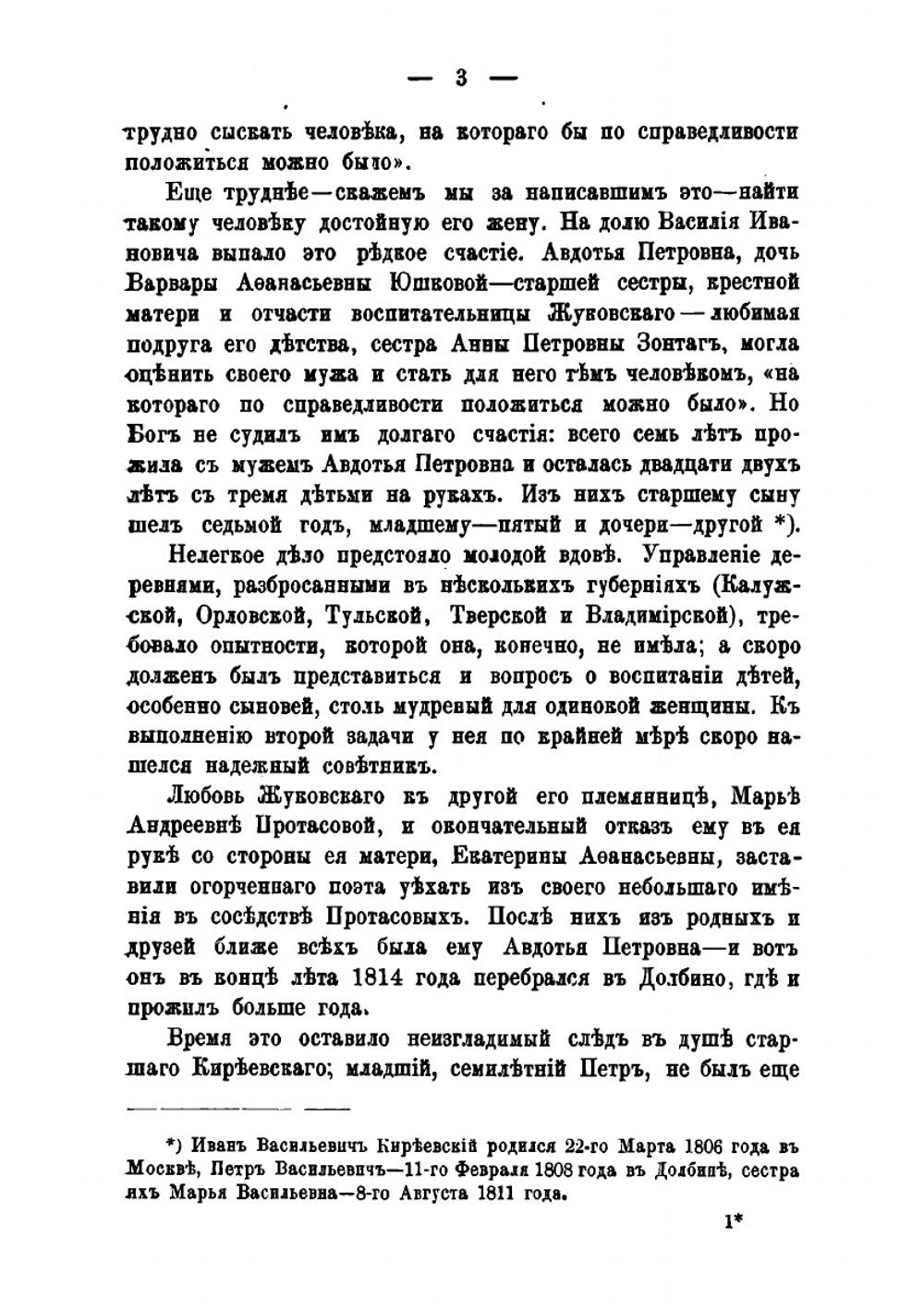 Братья Киреевские. Жизнь и труды их | В.Н. Лясковский