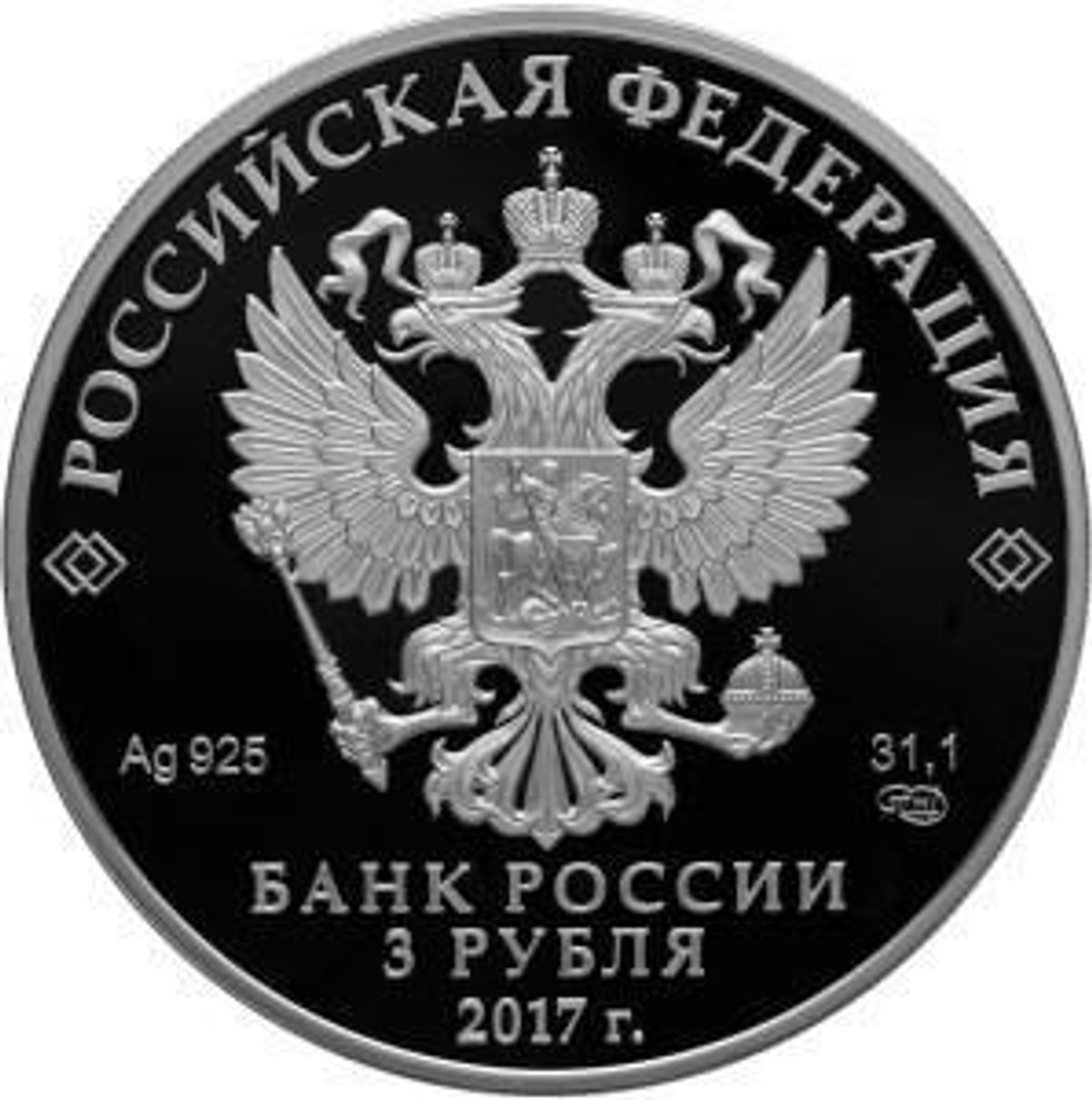 3 рубля Кубок конфедераций FIFA 2017 год  в России