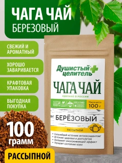Чага измельченная - чай 100 грамм