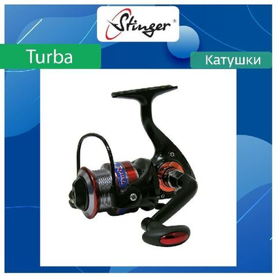 Катушка для рыбалки безынерционная Stinger Turba