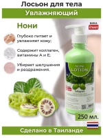 Тайский лосьон Нони для тела 7 в 1 250 мл