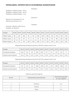 Комбинезон ЛЕРА