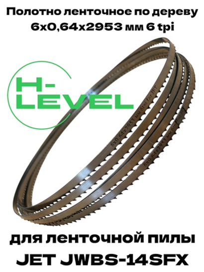 Полотно ленточное по дереву 6х0,64х2953 мм 6 tpi для JET JWBS-14SFX