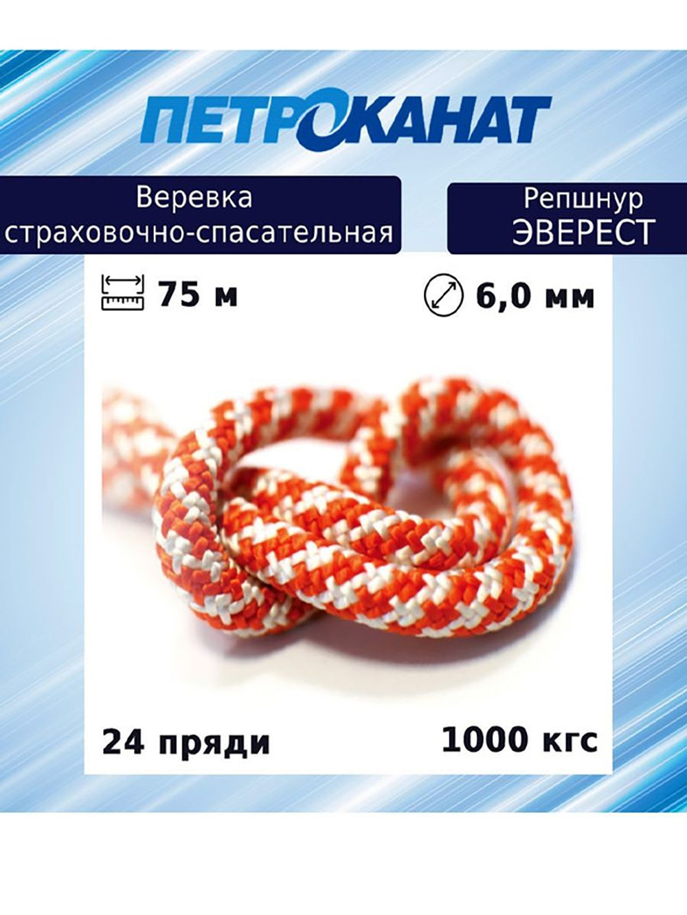 Репшнур ЭВЕРЕСТ 6,0 мм (50 м), 1000 кгс, евро-моток