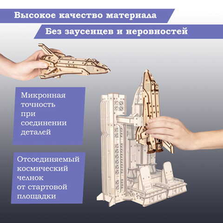 Деревянный конструктор Космический корабль Шаттл (EWA)