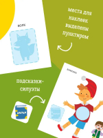 Самые первые сказочные наклейки 2+