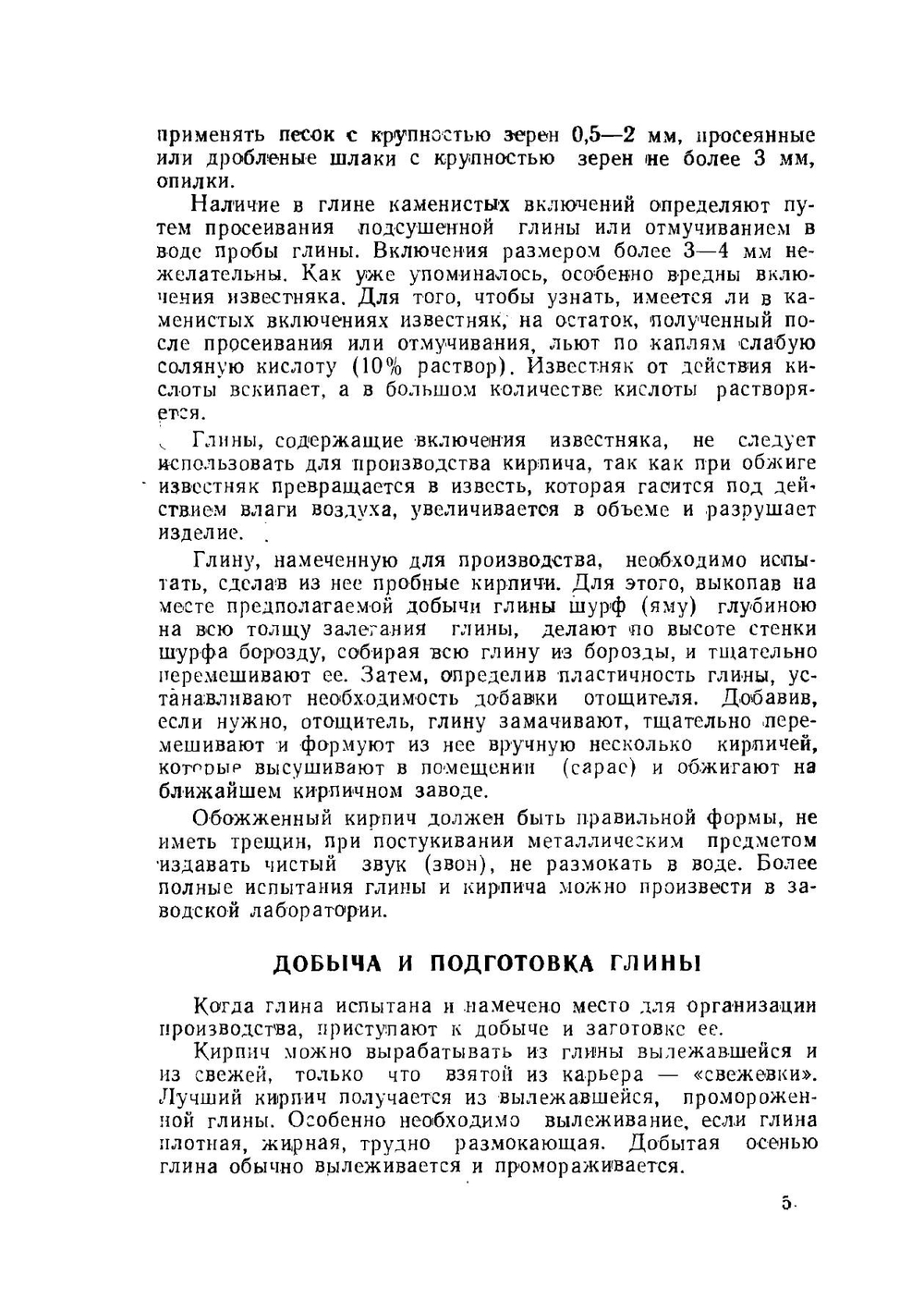 Простейшие способы производства кирпича | Нет автора