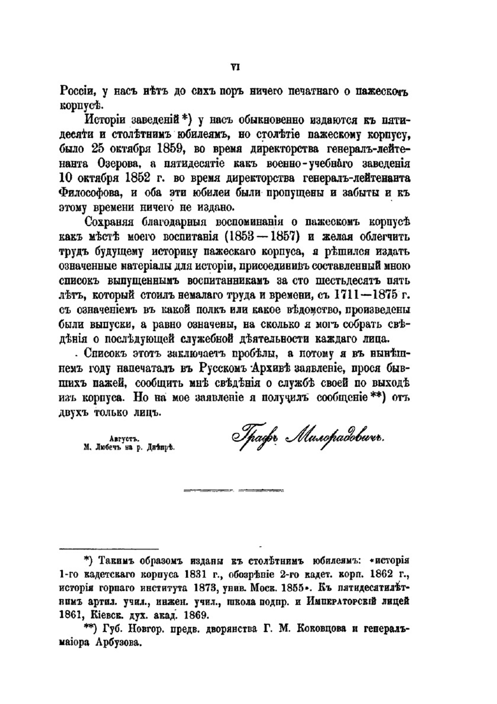 Материалы для истории Пажеского корпуса. 1711-1875 гг. | Коллектив авторов