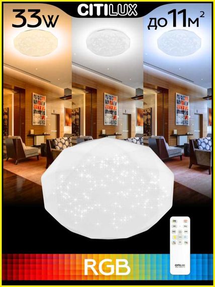 Потолочный светодиодный светильник Citilux Астрон CL733330G