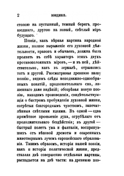 Очерк истории русской поэзии | Александр Милюков
