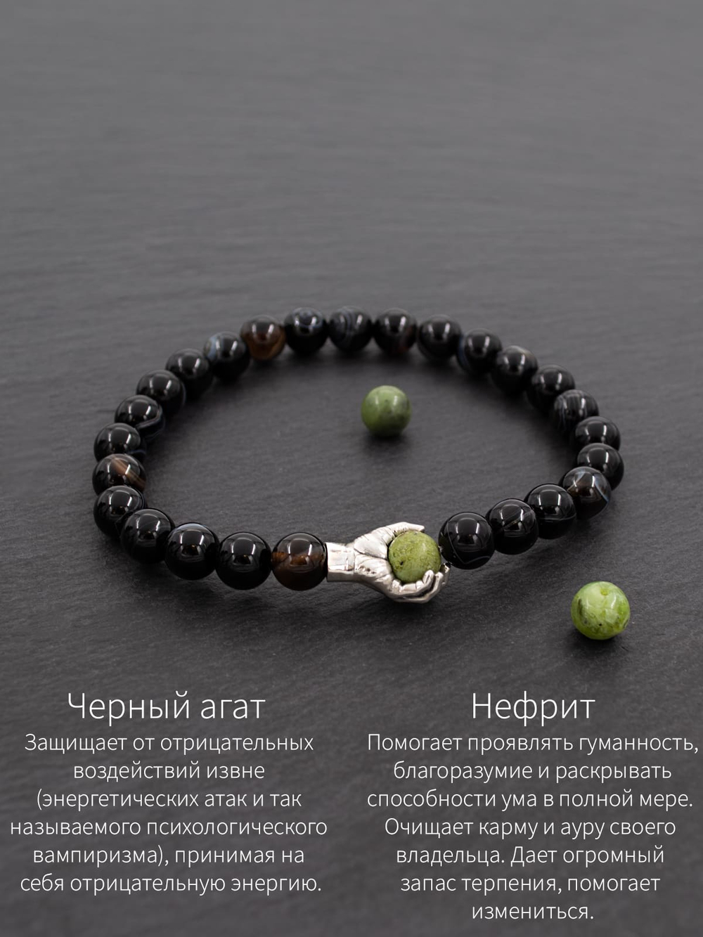 Фотография браслета из натуральных камней с шармом из серебра свойства чёрного агата и нефрита
